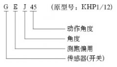 GEJ45-GEJ45礦用隔爆跑偏開關(guān)防偏開關(guān)