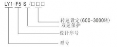 LY1-F5S超速開關(guān)，速度傳感器速度傳感器