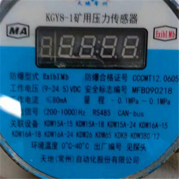 供應(yīng)KGY8-1礦用壓力傳感器、壓力傳感器廠家生產(chǎn)